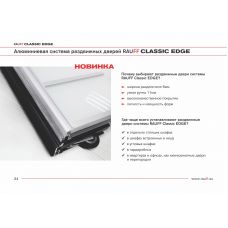 Направляющая нижняя EDGE Rauff RF-001 белая 5,8м