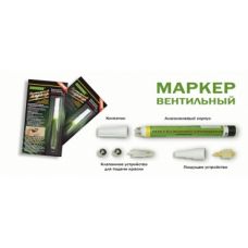 Маркер вентильный, черный